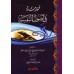Introduction aux bases du tafsir d'Ibn Taymiyya/مقدمة في أصول التفسير لابن تيمية